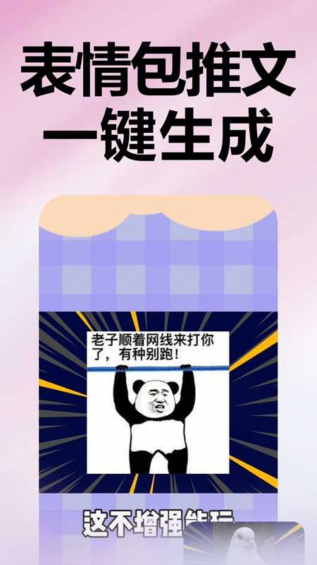 推文助手app 截图