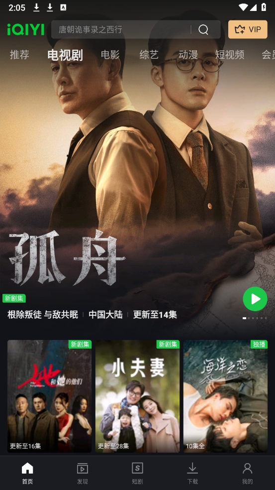 爱奇艺国际版 截图