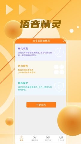 语音制作大师 截图