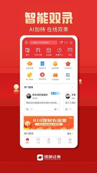 国都证券（国都畅赢） 截图