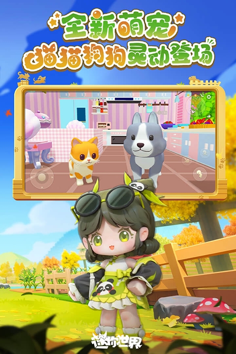 迷你世界破解版 截图