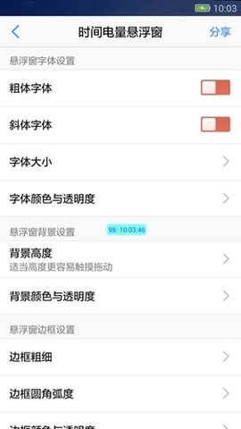 悬浮窗大师app 截图