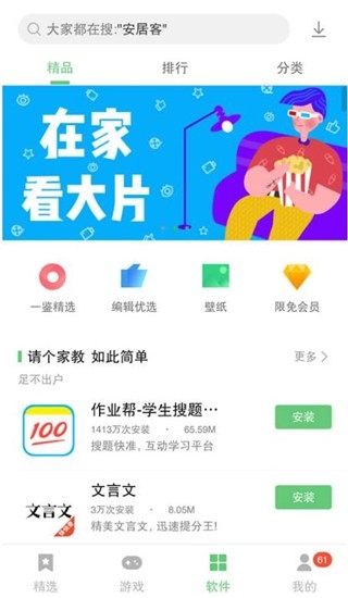 联想游戏中心 截图