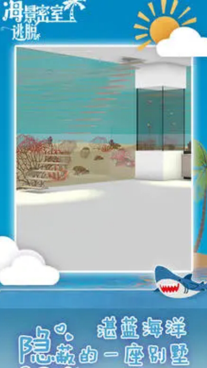 海景密室逃脱 截图
