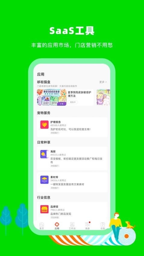 蜗牛小店 截图
