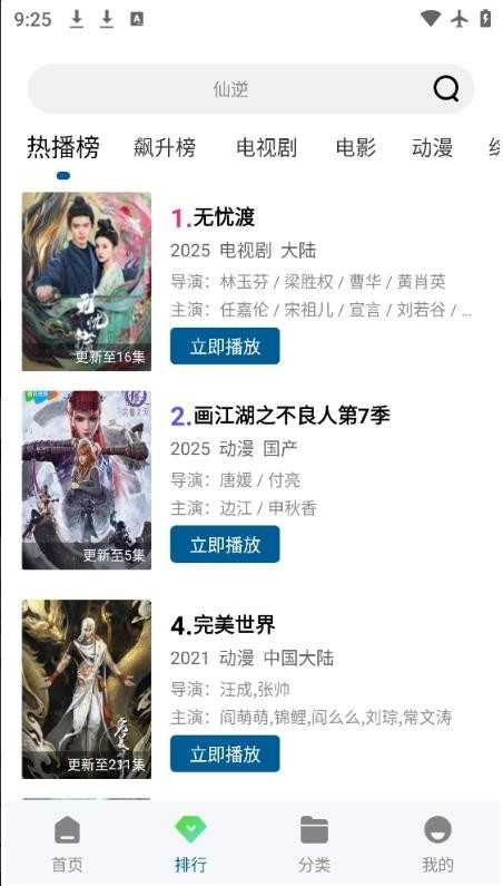 wuwubox影视盒子 截图