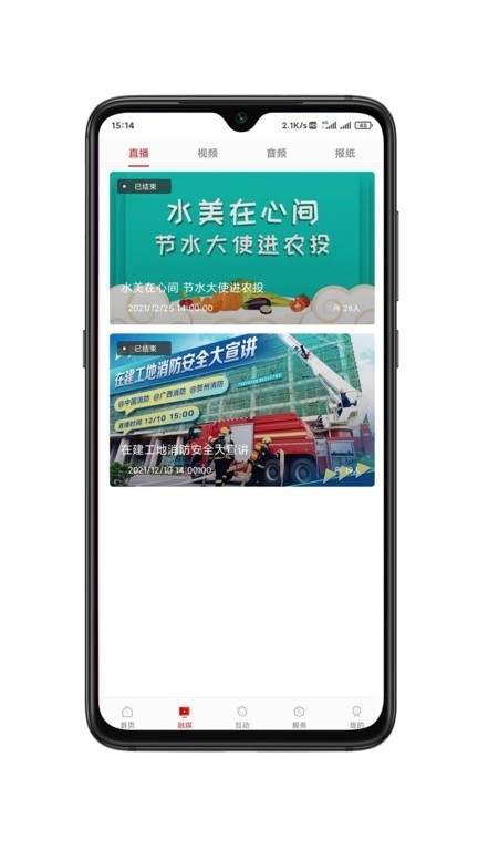 贺州融媒客户端 截图