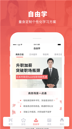 日本村日语 截图