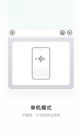 微信输入法 截图