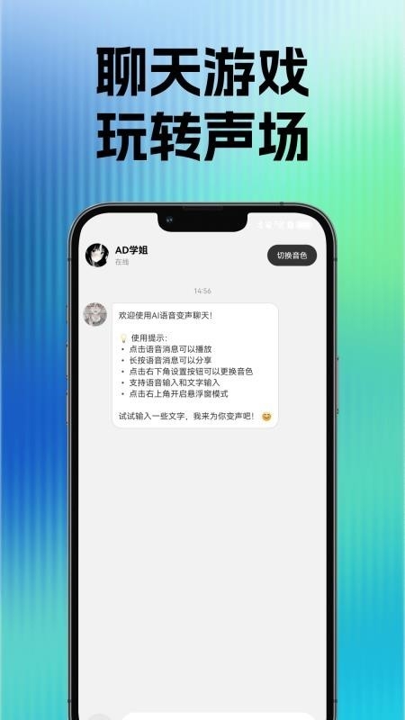 玩声手游变声器app 截图