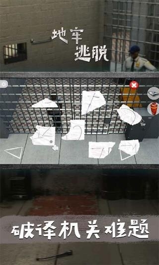地牢逃脱小游戏（Escape Prison） 截图
