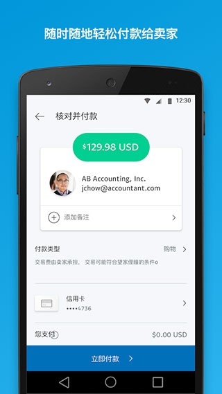paypal 截图