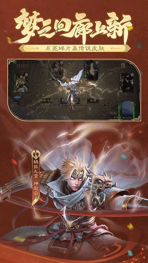 三国杀移动版 截图