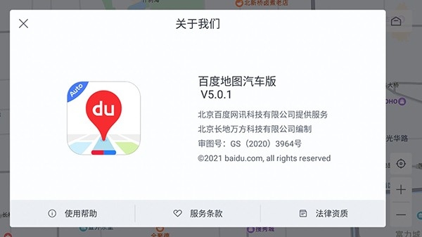 百度地图车机版 截图