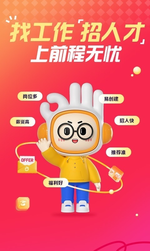 前程无忧免费版 截图