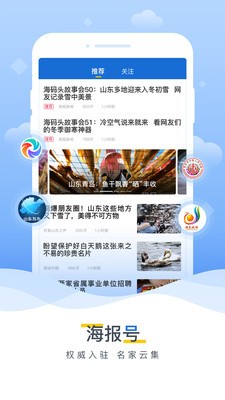 海报新闻app 截图