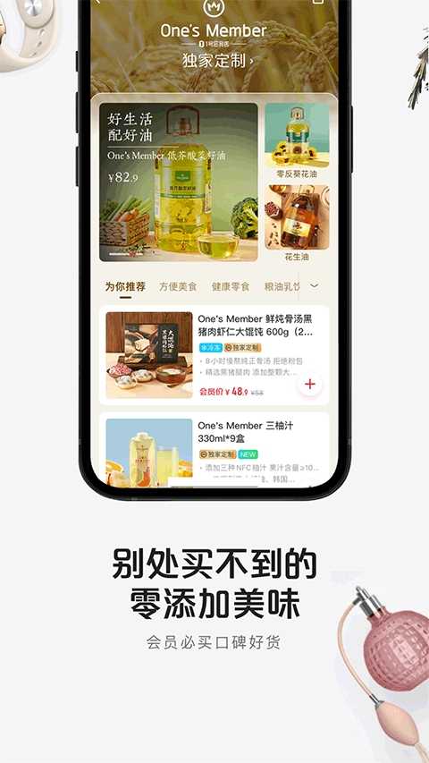 1号会员店 截图