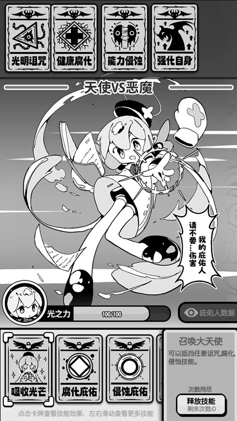 天使模拟器 截图