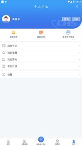 江苏医保云app 截图
