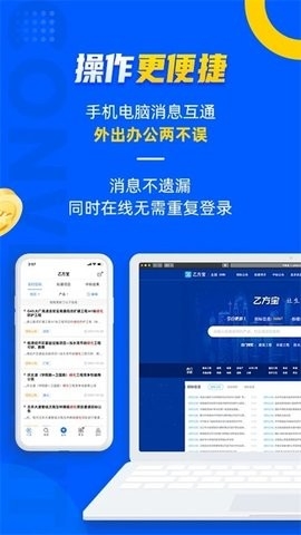 乙方宝招标 截图