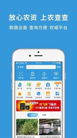农查查 截图