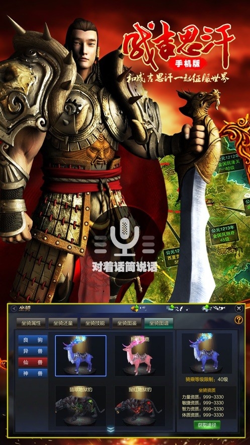 成吉思汗游戏 截图