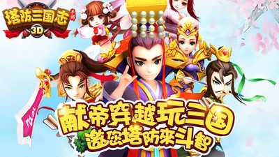 塔防三国志Ⅱ 截图