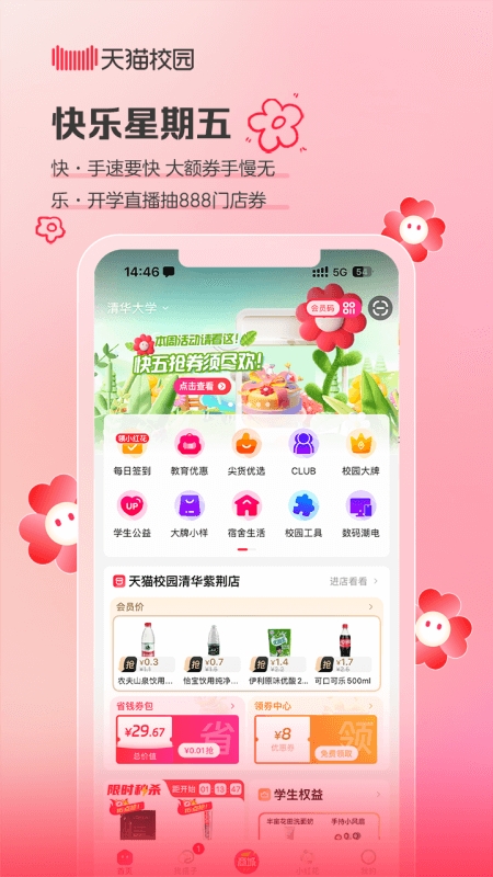 天猫校园app 截图