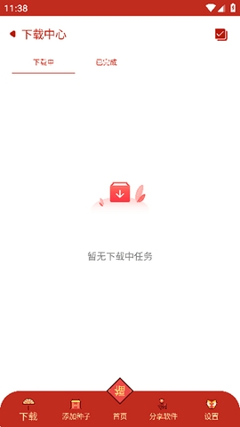 有种下最新版 截图