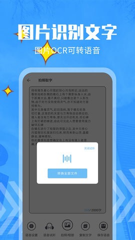 文字转换语音 截图