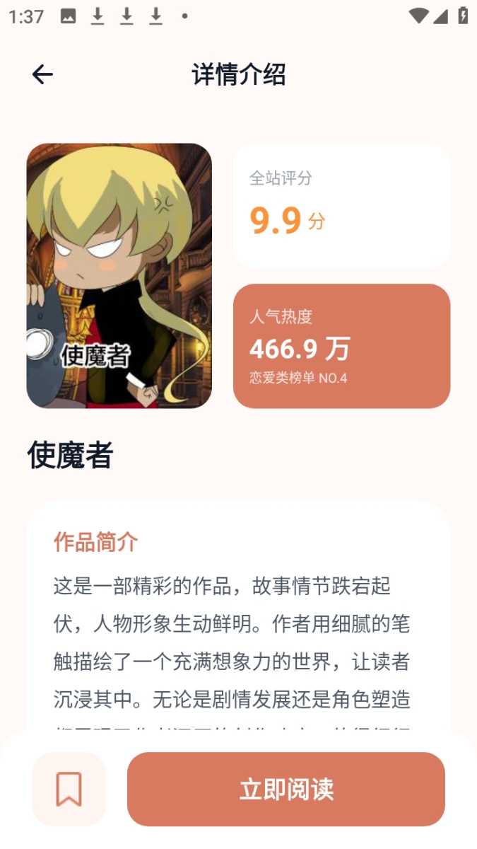 秀秀漫画乐园 截图