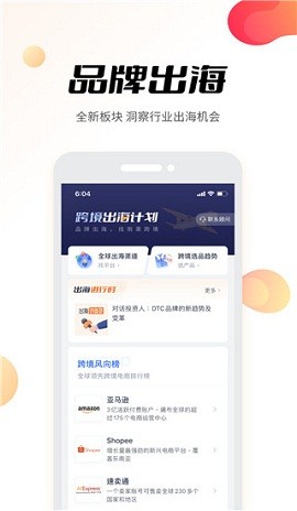 雨果网app 截图
