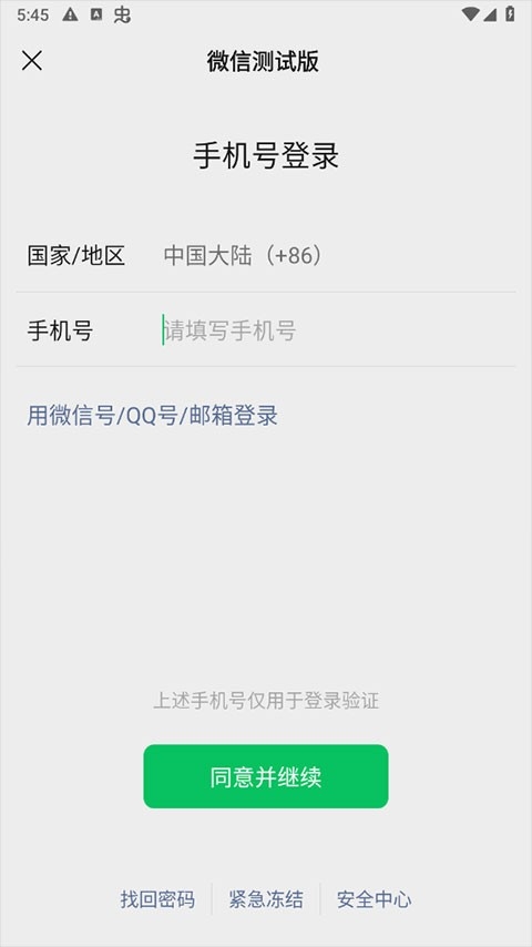 微信内测版 截图