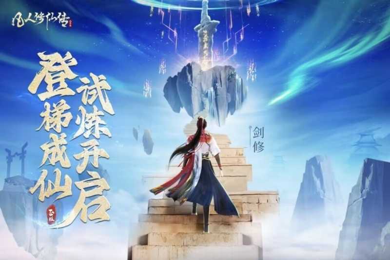 凡人修仙传人界篇九游版 截图