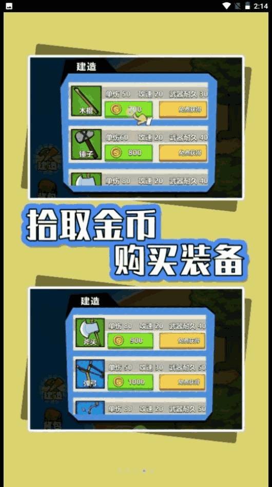 海岛生存指南 截图