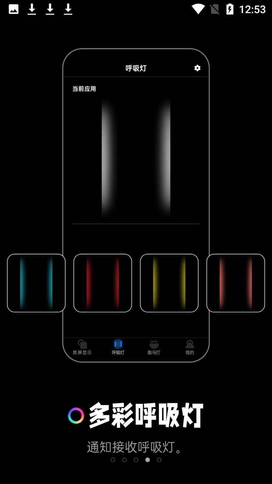 熄屏显示app 截图