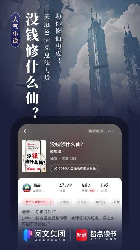 起点读书app 截图