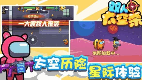 双人太空杀 截图