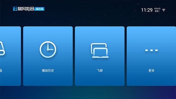 暴风影音TV版 截图