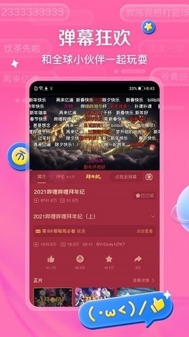 哔哩哔哩app 截图