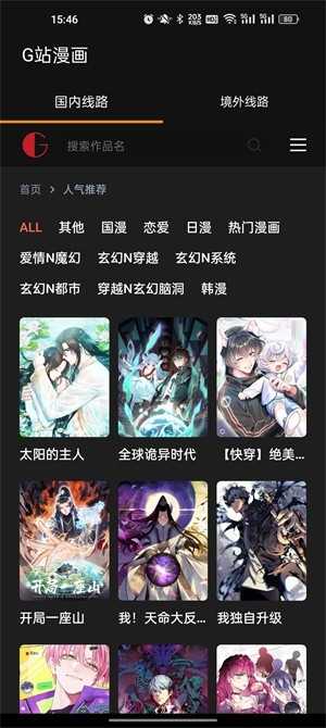 G站漫画 截图