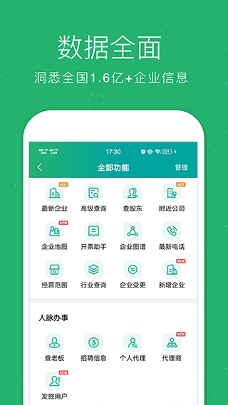 企查猫企业查询 截图