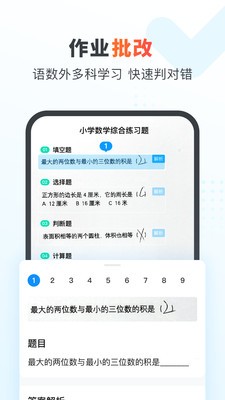 作业帮拍照解题 截图