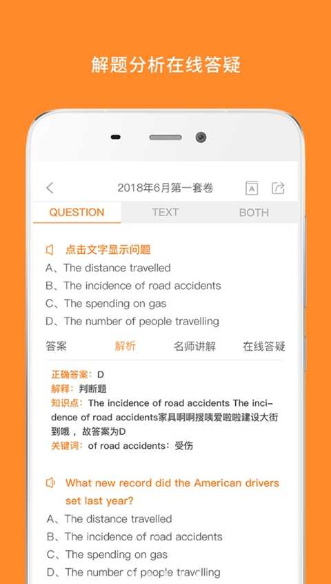 英语四级真题app 截图