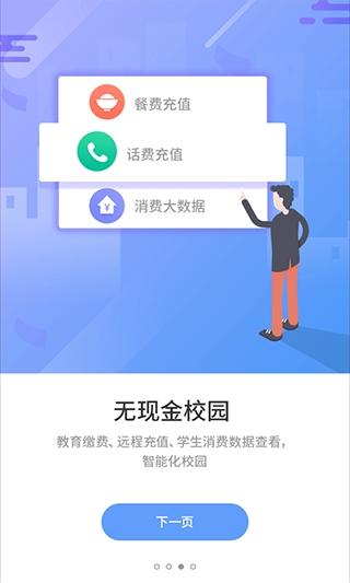 优学通 截图