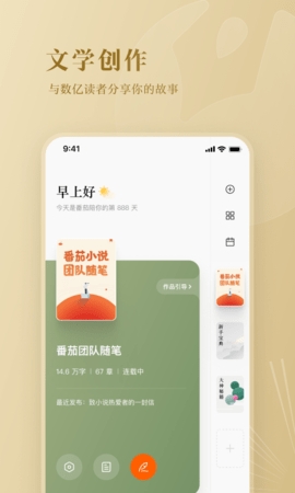 番茄作家助手app 截图