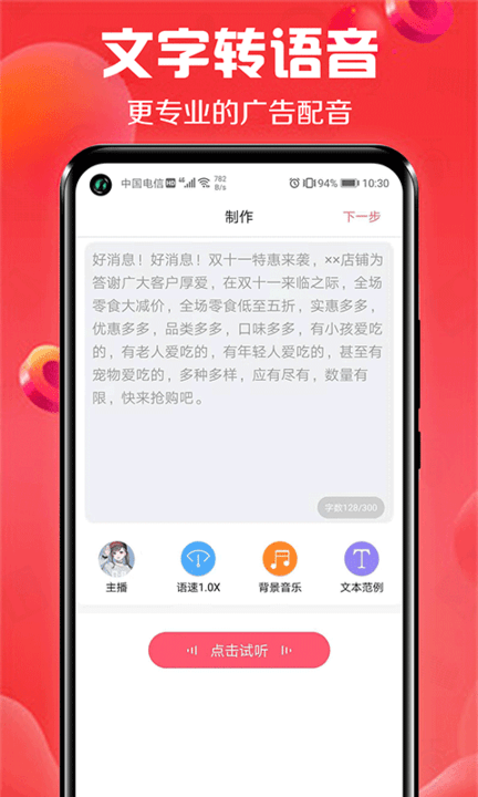 免费广告配音（广告配音助手） 截图