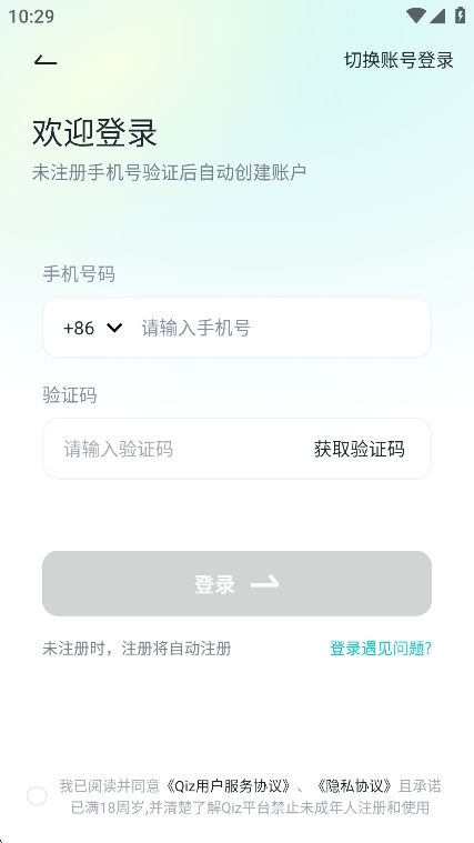 Qiz交友 截图