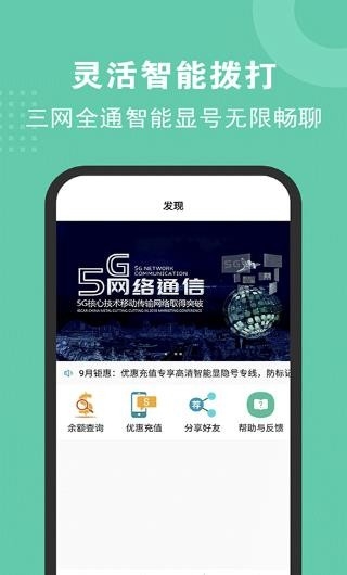 5G网络电话 截图