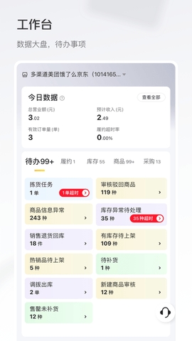 牵牛花商家版安卓版 截图